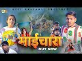 BHAICHARA  भाईचारा  ( Haryanvi Movie ) Kanhaiya Baghel | Aarohi | New Dehati Movie 2023