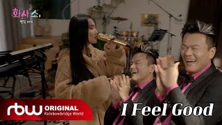 [화사쇼 EP.1 셋리ST] To. 첫 게스트 JYP를 위한 화사의 스페셜 웰컴송 I Feel Good 커버