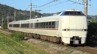 2017/06/14 3022M 特急 こうのとり22号 289系(FG411編成)