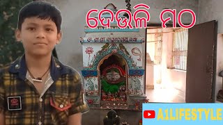 ଦେଉଳି ମଠ ||Deuli Matha ||A1LIFESTYLE