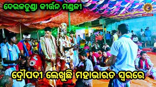 puora sabare  bapara sabari // ପୁଅର ଶବରେ ବାପର ସବାରୀ// Deultunda kirtan party// mob- 8144627781