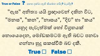 අනිත්‍ය දැක්ම