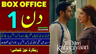 Teri Meri Kahaniyaan 1st day Box Office Collection | Mehwish, Wahaj, Sheheryar, RAMSHA, Hira mani