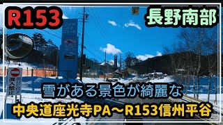 【スーパーグレート】長野県R153治部坂峠は雪道ではない？