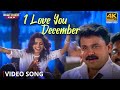 I Love You December Video Song  4K Remastered | Vettam Movie |Berny Ignatius |Dileep | Bhavana Pani