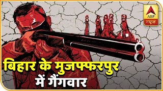 बिहार: दिनदहाड़े गैंगवॉर से दहला मुजफ्फरपुर, बिल्ला नाम के अपराधी की हत्या के बाद लोगों का हंगामा