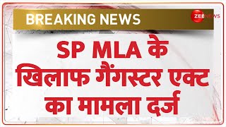 Breaking News: SP MLA के खिलाफ गैंगस्टर एक्ट का मामला दर्ज|Samajwadi Party | Azamgarh | Gangster Act