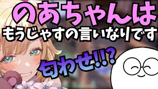 【VVC】のあちゃんの発言でニヤニヤするじゃす【じゃすぱー/釈迦/胡桃のあ/おぼ/夏代孝明】