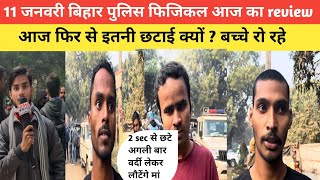 11 जनवरी बिहार पुलिस फिजिकल आज का review फिर से इतनी छटाई क्यों|Bihar Police Physical|@StudyMood