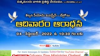 అంశం: యేసురక్తము||కల్వరి సీయోను మినిస్ట్రీస్||04.09.2022