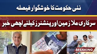 Big Announcement! Good news for govt employees and pensioners | 24 April 2022 | Dunya News