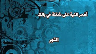 الثور ♉️ استقرار مالي 💸 لا تخف على وضعك زواج من شخص مناسب وحل قريب لمشكلتك