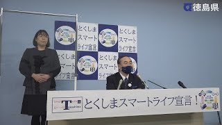 徳島県知事　臨時記者会見（令和2年11月22日）