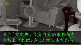 【スカッとする話】年収2000万の弁護士の夫をママ友が略奪「エリート夫もらうわwもやし生活頑張ってw」勝ち誇るママ友に大爆笑した私→私「夫の正体知らないの？」結果w