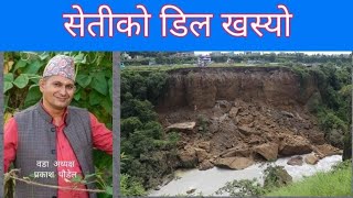 पोखरामा सेती नदि थुनिने खतरा || धर्ती फाटेर चिरा चिरा पर्यो || Seti River Pokhara ||