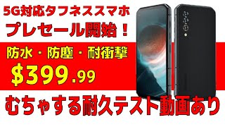 5Gタフネススマホ BL6000 Pro プレセール開始 思ったより売れてる！ iPhone 12と対決 無茶な落下テスト動画あり 相変わらずタフネススマホの耐久テスト動画がおもしろすぎる