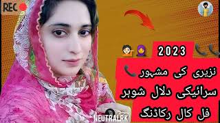 Nazere famous saraiki call recording 2023 ||#neutralrk part24