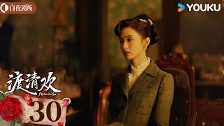 ENGSUB【渡清欢No One But You】EP30 | 督军与佳人携手开启激烈谍战大戏！🔪 | 金泽/关畅/袁梓铭/孙嘉琪/柯博伦/常晋 | 爱情 短剧 | 优酷白夜剧场