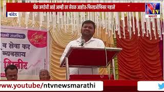 Nanded | ॲड.नैतिक नाईक यांचे व्यवसायिक मार्गदर्शन शिबिर उत्साहात संपन्न