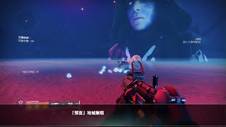 天命2 預言 單人 無瑕 (術士) 異變季節   Destiny 2 Solo Flawless Prophecy