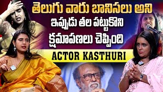 Actress Kasturi First Ever Interview After controversial speech | Full Interview| iDream Interviews