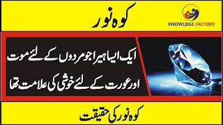 Kohinoor The Costly Diamond Documentary In Urdu/Hindi