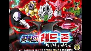 [드래곤볼 폭렬격전 Dokkan Battle] 궁극의 레드 존 베지터의 궤적 편 9스테이지 우주 서바이벌 편 마지막 카드 6명 미션 노템클