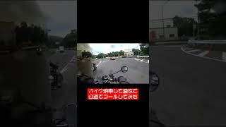 納車初日に公道でコールしてみたら視界が...