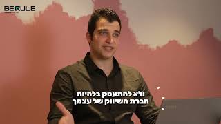 בירול מרקטינג - berule marketing | חוות דעת - גיא דקל - יעוץ כלכלי