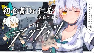 【アークナイツ】初めてのソシャゲ初心者Dr.仁希が国土おじさんとご対面する #57