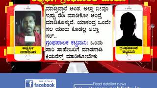 ಬಳ್ಳಾರಿ ವಿವಿಯಲ್ಲಿ ಅಕ್ರಮ- ಲಕ್ಷ ಲಕ್ಷ ಲಂಚ ಪಡೆದು ನೇಮಕಾತಿ