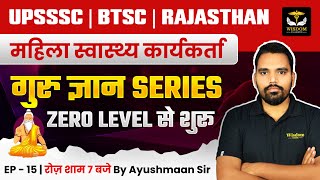 UPSSSC | BTSC | RAJASTHAN ANM FEMALE  HEALTH WORKER गुरु ज्ञान SERIES -15 BY AYUSHMAAN SIR | WISDOM