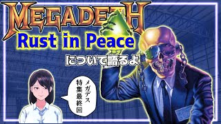 【MEGADETH】