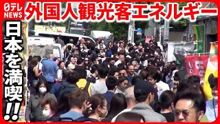 【GW・外国人観光客】各地に外国人ぎゅうぎゅうで日本人「びっくり」『バンキシャ！』