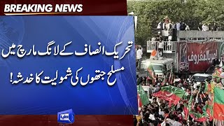 Fear of joining of armed groups in long march of PTI! | Dunya News