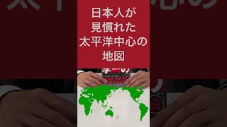 【20秒で解説】逆さ地図を眺めてわかること③（地政学入門）　「プレミア時事TV」チャンネル登録をお願いします　 #shorts