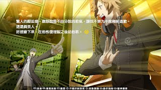 PC【女神異聞錄4 終極深夜鬥技場】pt6 花村陽介篇2 為了自己舉辦的大賽 │ Persona 4 The Ultimate in Mayonaka Arena/P4U