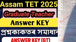 Answer Key ||  GT || Assam tet GT Answer key Discusssion, Assam GT TET 2025 , #assamtet  GT PGT Ans