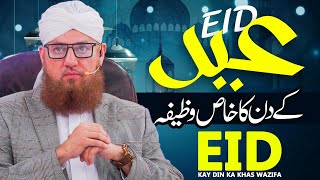 Eid k Din Ka Wazifa | Eid ul Fitr k Din Ka Khas Wazifa | Wazifa Eid Ul Fitar | Abdul habib Attari