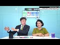 안형환 전여옥의 안빵tv_안전빵빵 ep.20 8월 고용도 대참사·2차 북미회담 김정은에 놀아나나 ·판문점선언 비준 국민부담 수십조·임종석 야당대표가 꽃할배