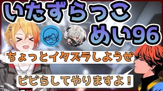 【96猫】結託していたずらを仕掛けたい96猫とめいちゃん【切り抜き/96猫/まふまふ/リモーネ先生/めいちゃん】