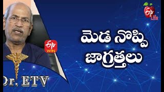 మెడ నొప్పి - జాగ్రత్తలు డాక్టర్ ఈటీవీ  | 27th  నవంబర్2021| ఈటీవీ  లైఫ్