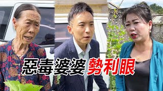 兒媳怒懟婆婆#全集丨婆家人處處針對兒媳，竟逼兒媳把車送給弟弟！【蘭姐與超哥】#農村短劇  #婆媳矛盾 #家庭故事