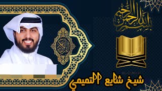 World best Quran recitation Shaya al tamimi | @RecitationOfTheHolyQuran126 #quranrecitation #viral
