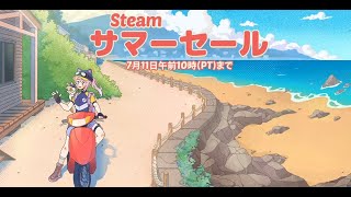 【Steamサマーセール】情報交換　購入したゲームをおしえてください！