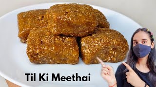 Til Ki Meethai | तिल से बनाएं एकदम स्वादिष्ट मिठाई सिर्फ दो चीज से  Makar sakranti Recipe