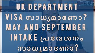 UK department Visa സാധ്യമാണോ? May and September Intake പ്രവേശനം സാധ്യമാണോ?