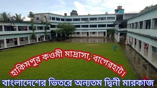 হাকিমপুর মাদ্রাসা বাগেরহাট। Hakimpur Madrasa Bagerhat... Hamim Tv Bagerhat. হাকিমপুর কওমী মাদ্রাসা