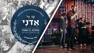 Hebrew Worship // I Ask For Mercy // Rachamim Avakesh // רַחֲמִים אֲבַקֵּשׁ