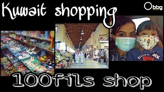 Kuwait 100 fils Shop✌️ | Cheapest shopping 🛒  | bebbgviewer | bbg | 4K Video